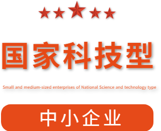 祝賀漯河市紅黃藍(lán)電子科技有限公司通過(guò)“國(guó)家科技型中小企業(yè)”認(rèn)定！
