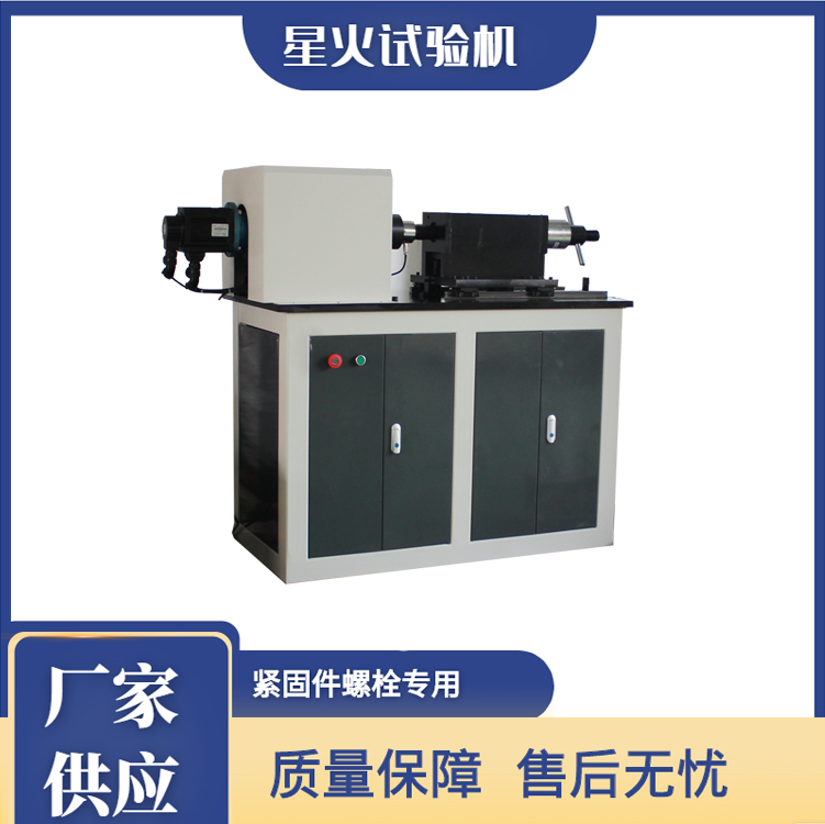 緊固件扭矩試驗機要求（進行緊固件扭矩夾緊力